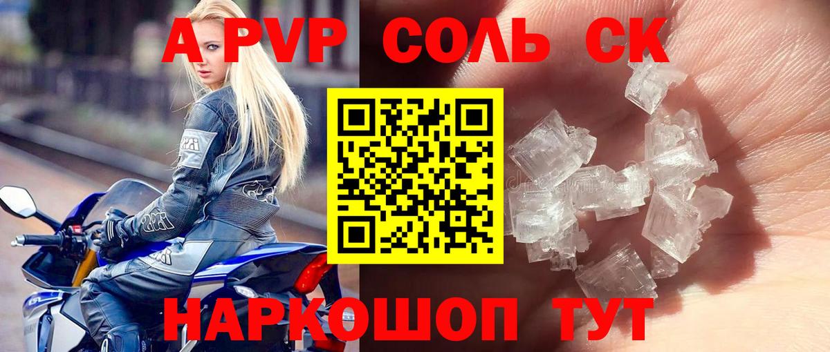 A PVP СК  Альфа ПВП Crystall  Вход с VPN  A-PVP  Биробиджан 