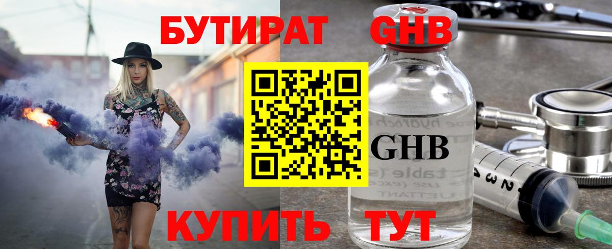 БУТИРАТ бутик  Бутират  Биробиджан 