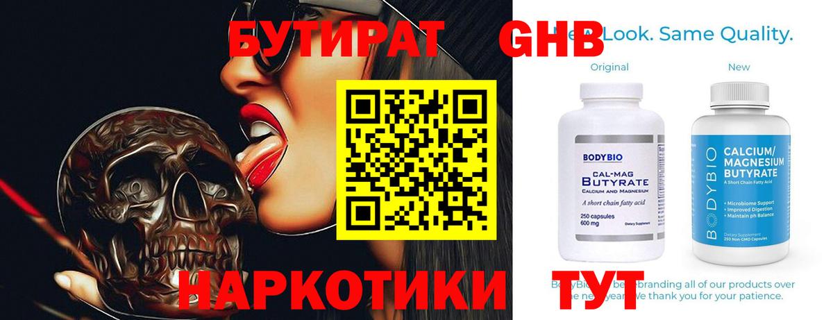Биробиджан  БУТИРАТ  Вход с VPN  БУТИРАТ 99% 