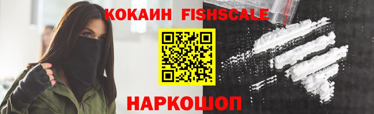 Cocaine Fish Scale Биробиджан