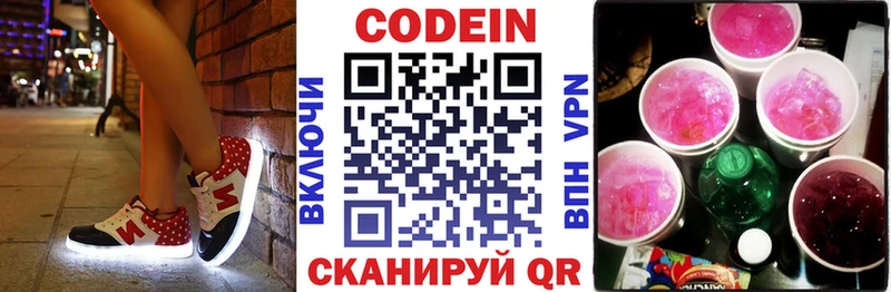 Кодеиновый сироп Lean напиток Lean (лин)  Биробиджан 