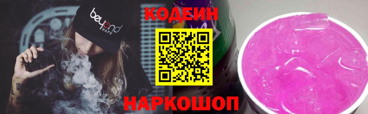 Биробиджан  Кодеин напиток Lean (лин)  Вход с VPN  Codein напиток Lean (лин) 