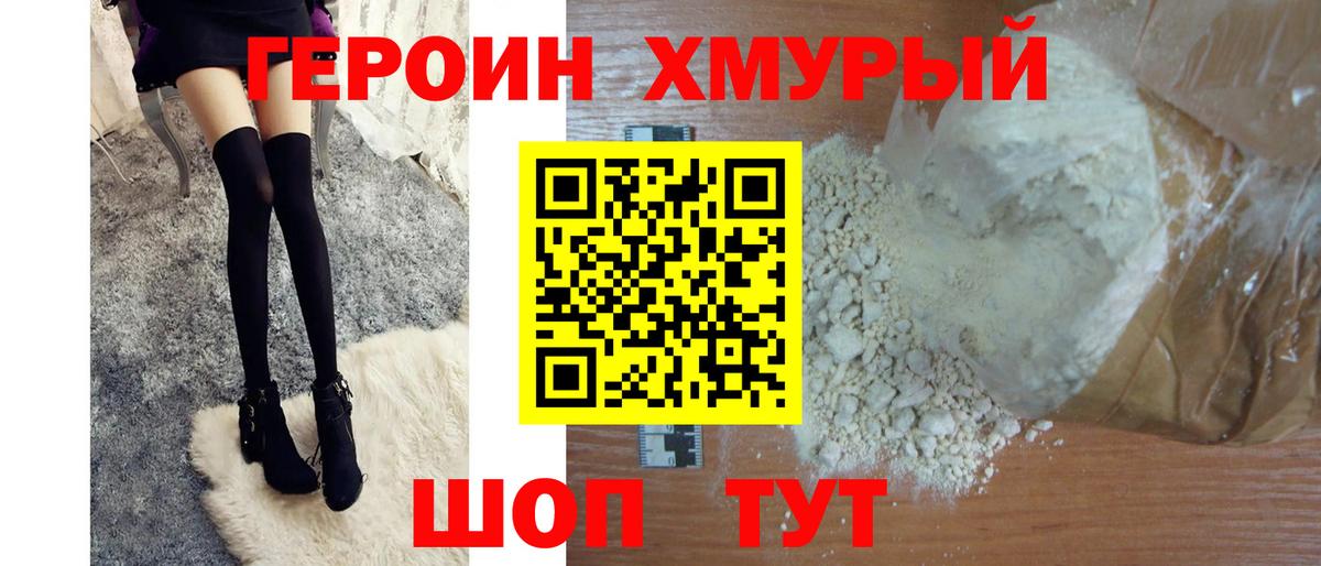 Биробиджан  ГЕРОИН афганец  Вход с VPN 