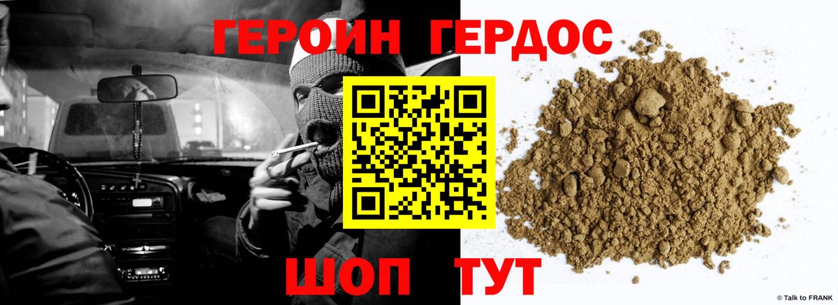 Героин  Биробиджан  ГЕРОИН герыч 