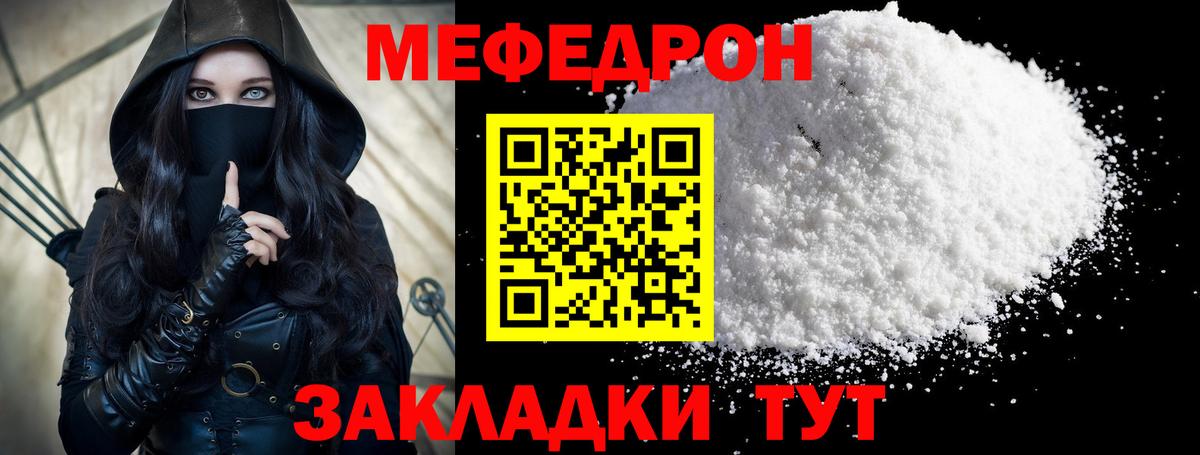 Меф  Вход с VPN  Биробиджан  МЕФ mephedrone  Мефедрон кристаллы 