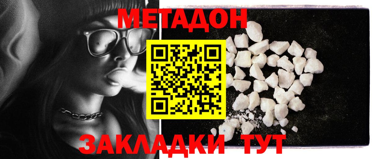 Метадон мёд Биробиджан