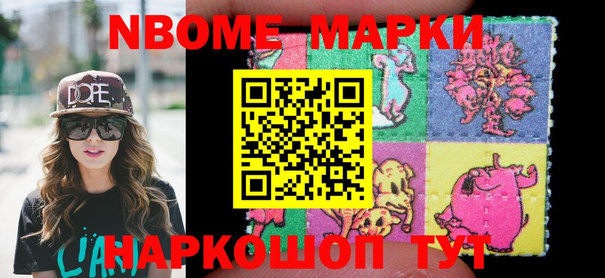 Марки N-bome 1,8мг  Марки N-bome 1,8мг  Вход с VPN  Биробиджан 