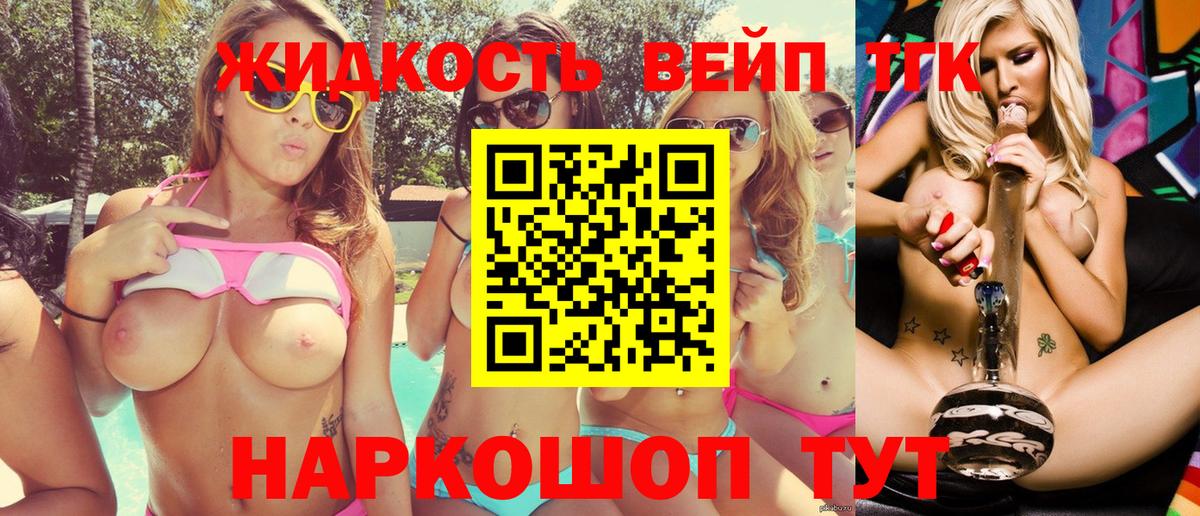 ТГК вейп Биробиджан